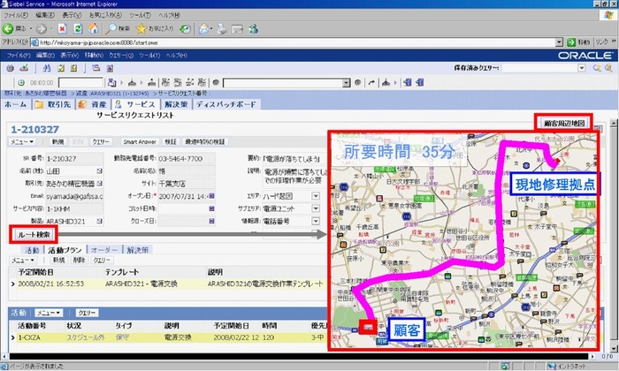 図:フィールドサービス業務での利用イメージ