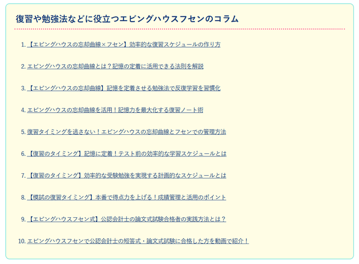復習や勉強法などに役立つエビングハウスフセンのコラム