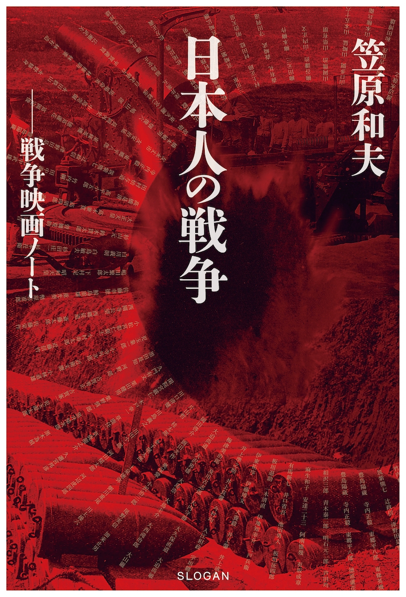 日本人の戦争・表紙