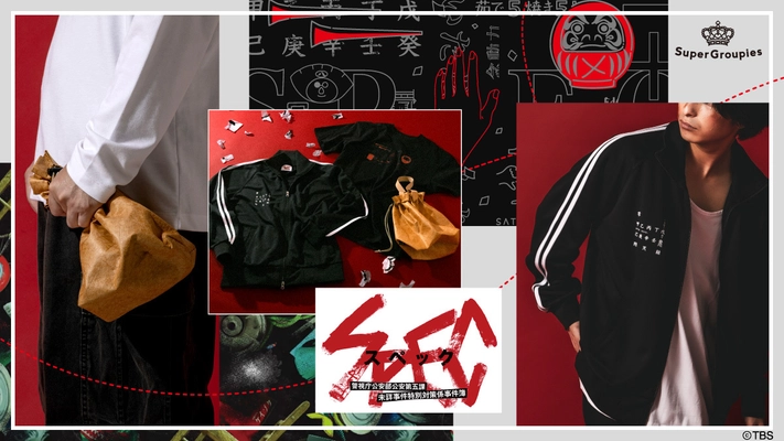 ドラマ『SPEC』初放送から15周年記念コラボ実現！ ファッションアイテム3点の予約受付を開始