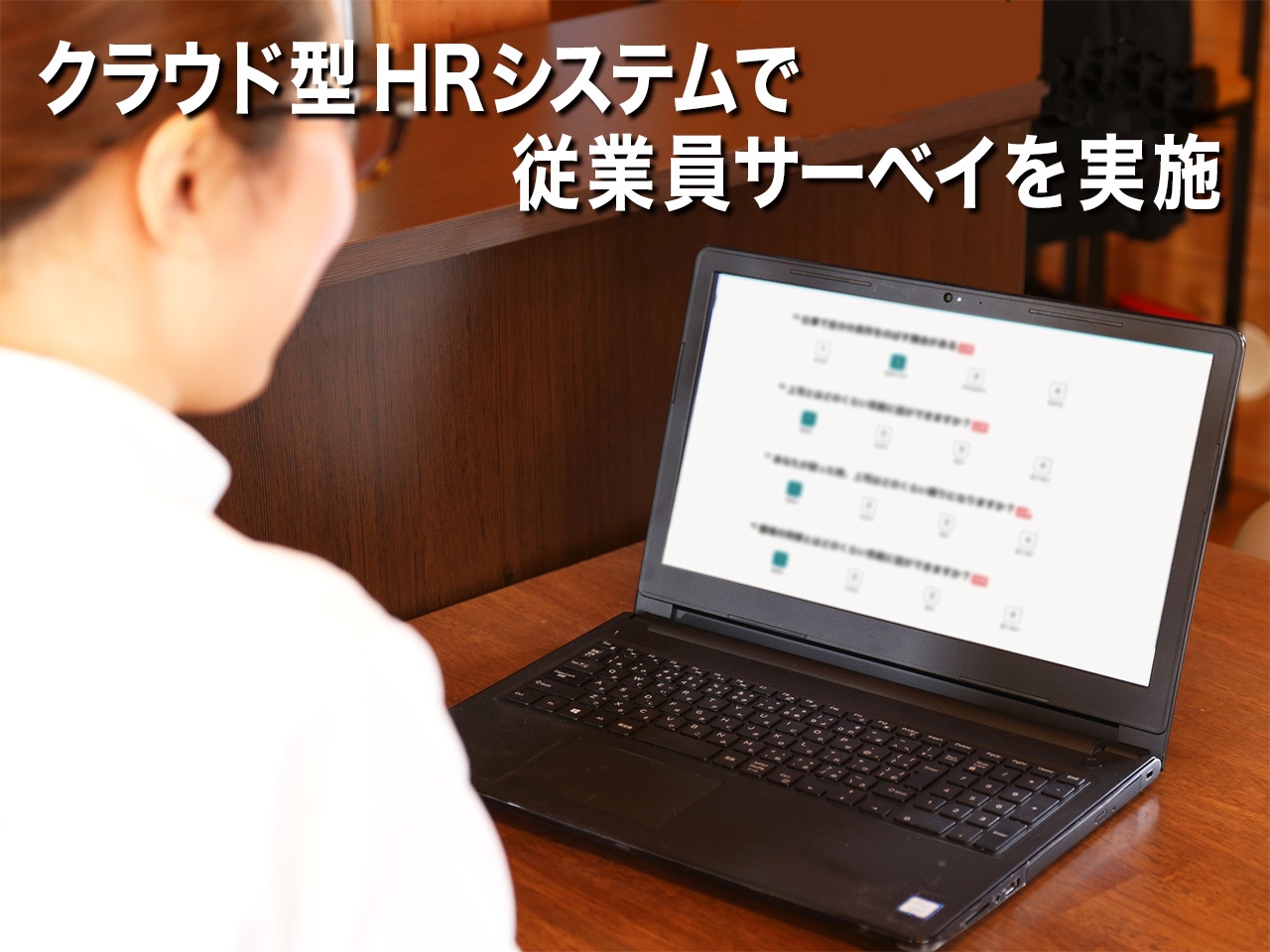 従業員サーベイを実施!