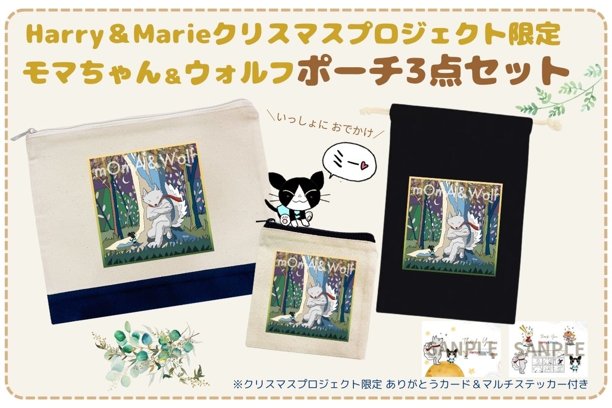 ポーチ3点セット(2,300円):毎日のおでかけにぴったり!