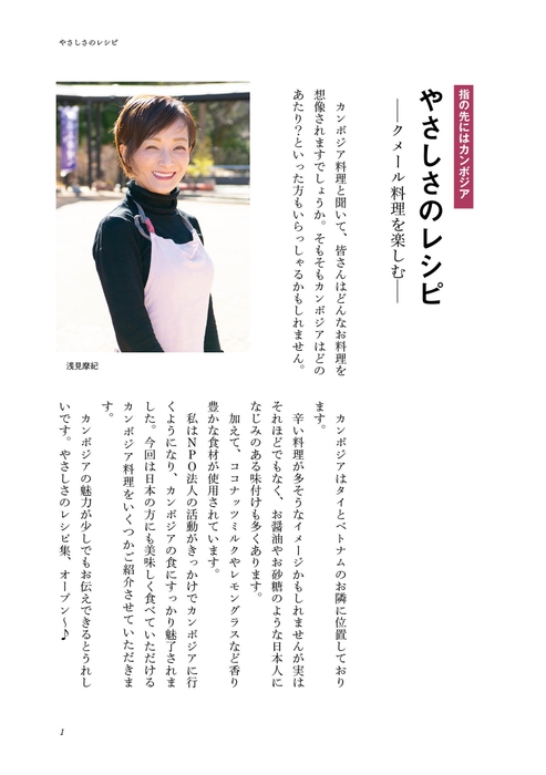 「やさしさのレシピ」とは？