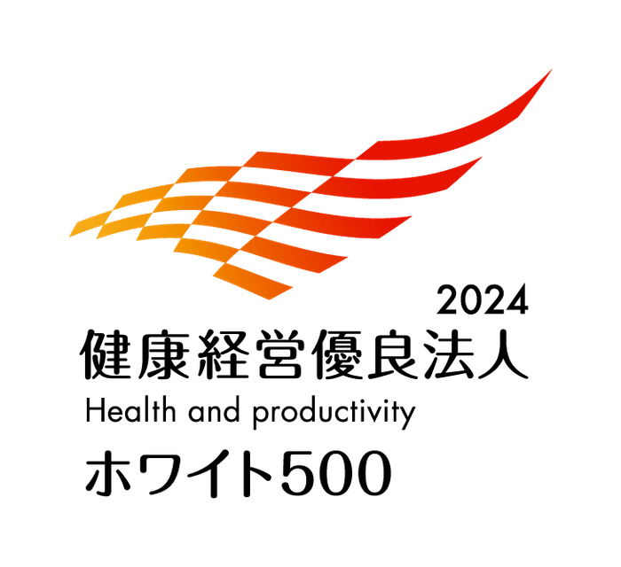 健康経営優良法人ホワイト500