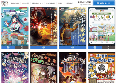 ホームページには商業施設、テーマパーク、電車、城、商店街、街まるごとなど、これまでに手掛けた謎解きゲームの事例がズラリ掲載されている(ハレガケが運営する事業サイト「謎解きプラス」より)