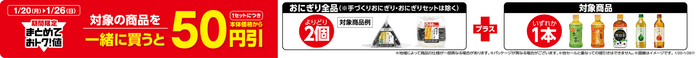 50円引き販促物※4(画像はイメージです。)