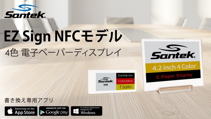 EZ Sign NFCモデル