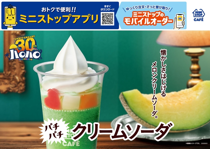 ハロハロ パチパチクリームソーダ 販促画像