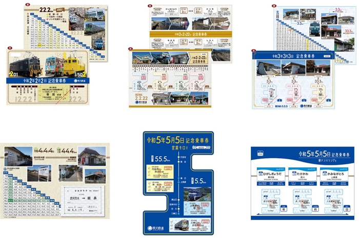 これまでに販売した同様の企画の記念乗車券　イメージ