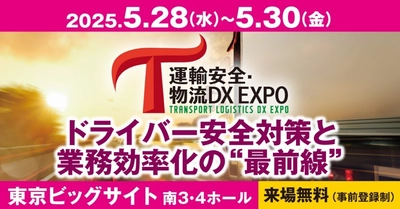 運送業向けの専門展示会「運輸安全・物流DX EXPO」　 申込多数のため満席間近のセッションも！ 5月28日(水)～30日(金)、東京ビッグサイト開催！