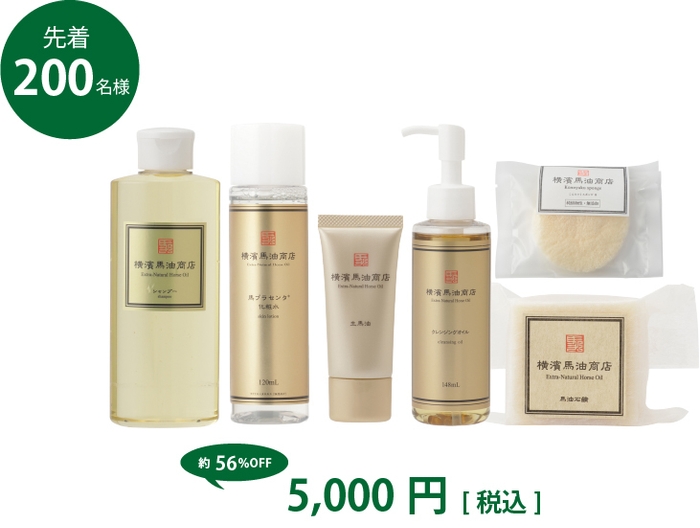 新店舗だけの限定販売スキンケアセット