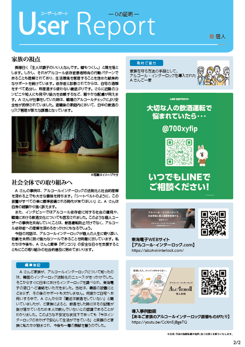 アルコール・インターロック個人装着「クラシックカーオーナー」ユーザレポート02