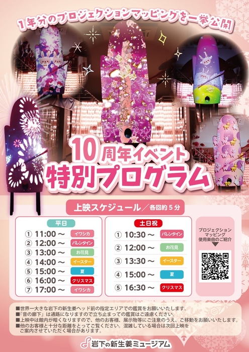 10周年イベント特別プログラムで上映