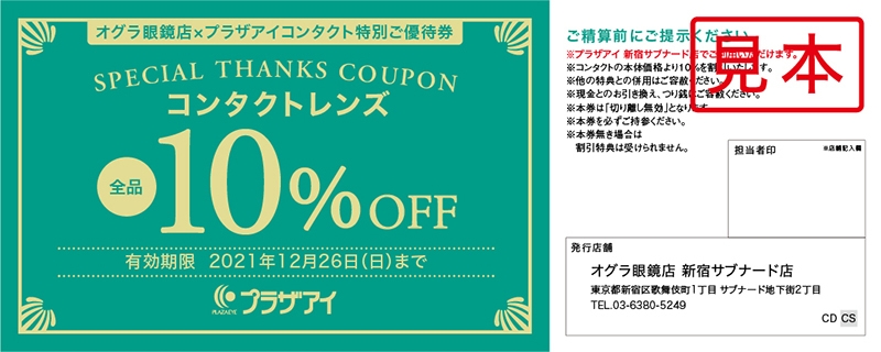 10%OFFクーポン