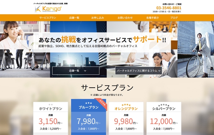 バーチャルオフィス比較検索サイト