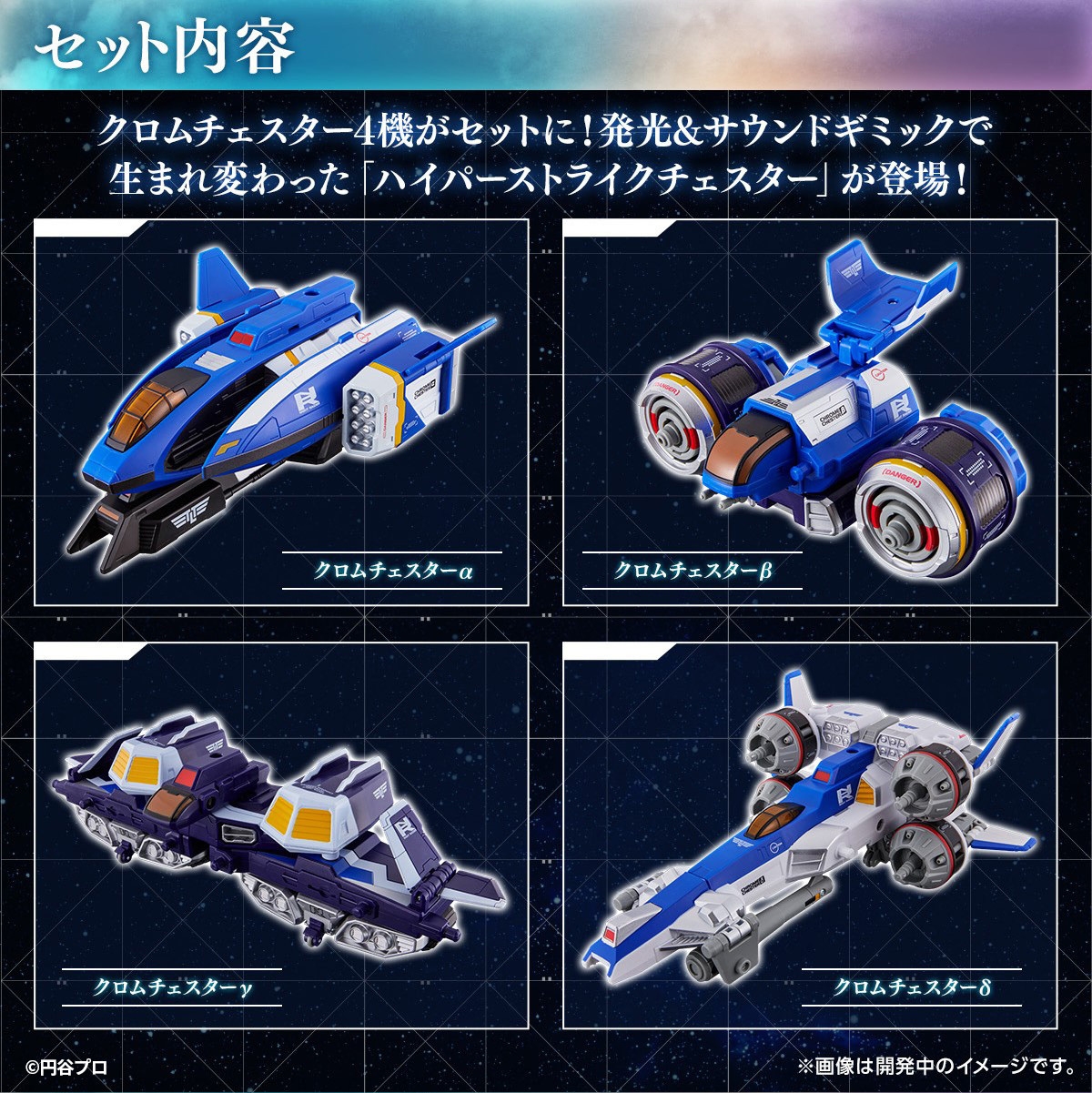 放映20周年『ウルトラマンネクサス』より 光る！鳴る！変形合体