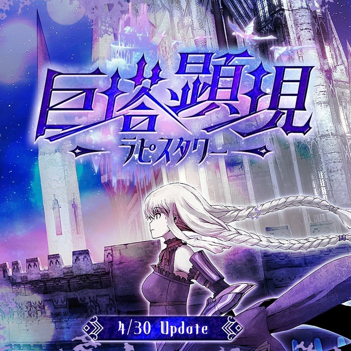 大陸奥地にそびえ立つ巨塔への挑戦──
