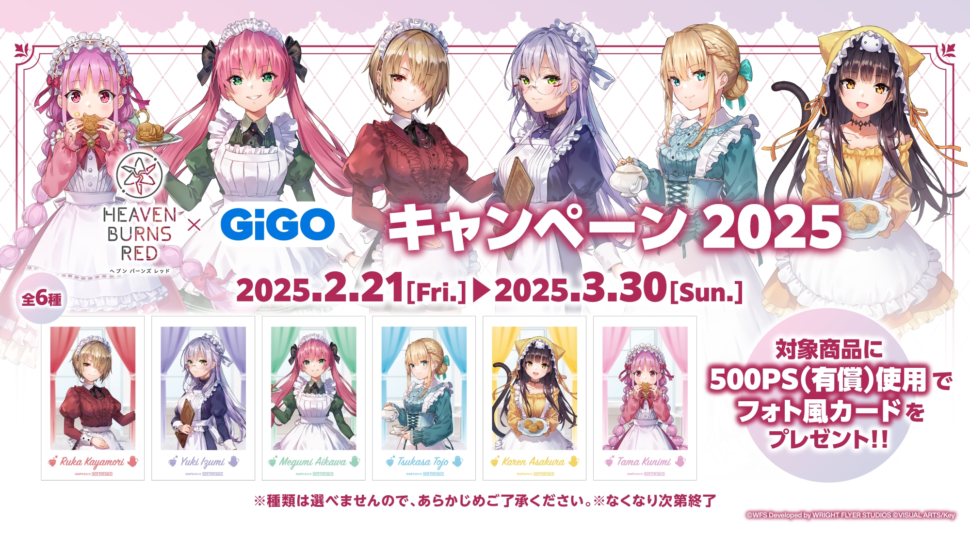 ヘブンバーンズレッド gigo ロングクッション 6点 コンプ 2023② ヘブンバーンズレッド gigo ロングクッション 6点 コンプ 2023②