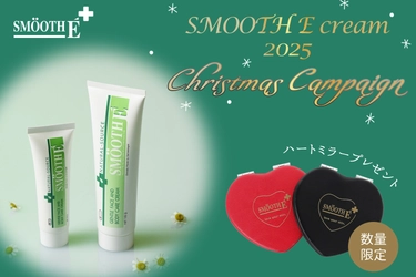 『あとはあとに残さない』 タイ発「ロングセラーのあとケアクリーム」スムースEクリーム　 2025年クリスマス限定オリジナルミラー プレゼントキャンペーン開催中！