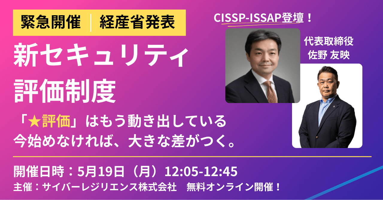 新セキュリティ評価制度