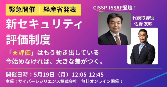 新セキュリティ評価制度