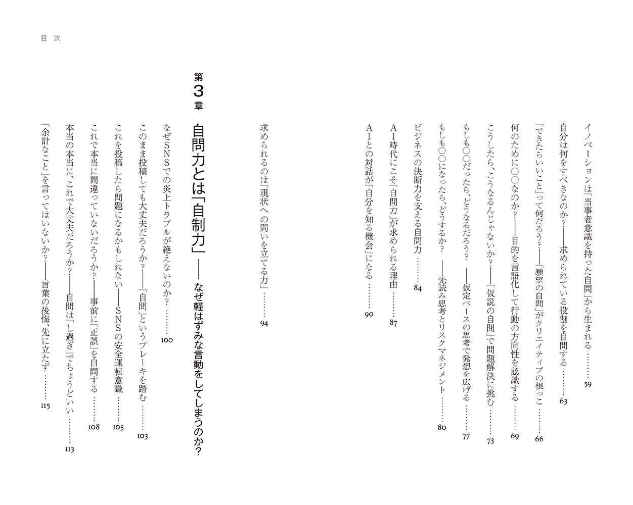 『自分に問うということ。』目次2画像