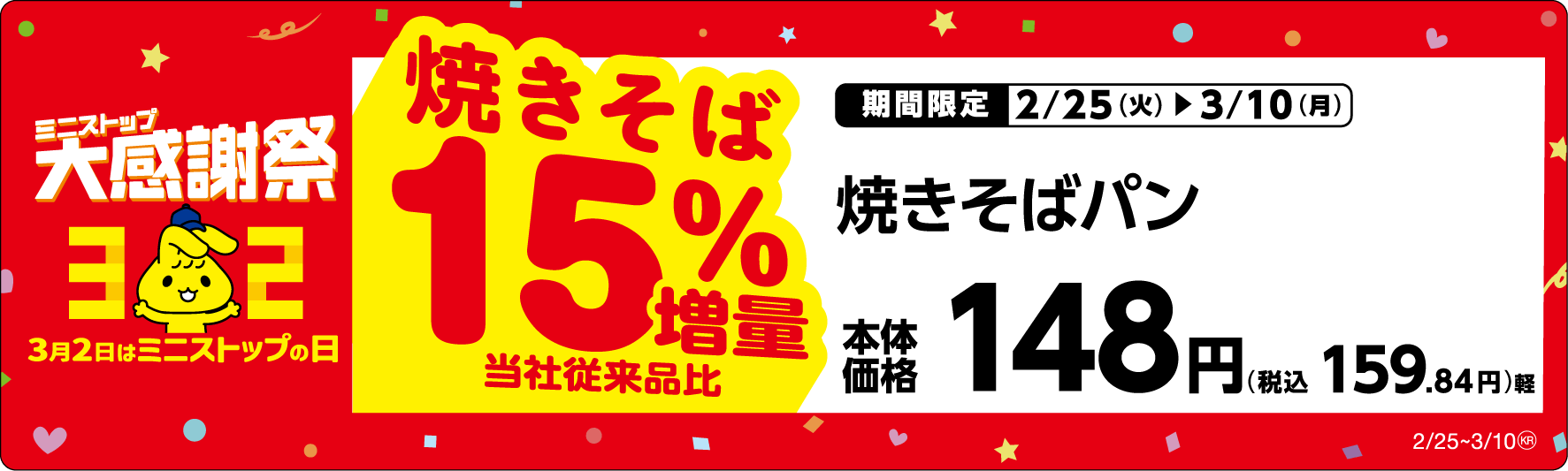 焼きそばパン売場用POP(画像はイメージです。)