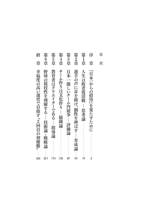 『仙台育英 日本一からの招待』目次