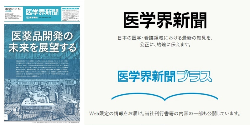 メルマガ登録者10万人突破！創刊70周年、3571号を数える 医療者向けメディア『医学界新聞』がデジタル展開を加速