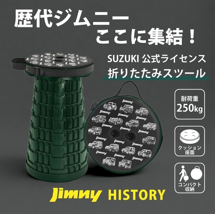 タイヤ型折り畳み椅子 SUZUKI JIMNY HISTORY