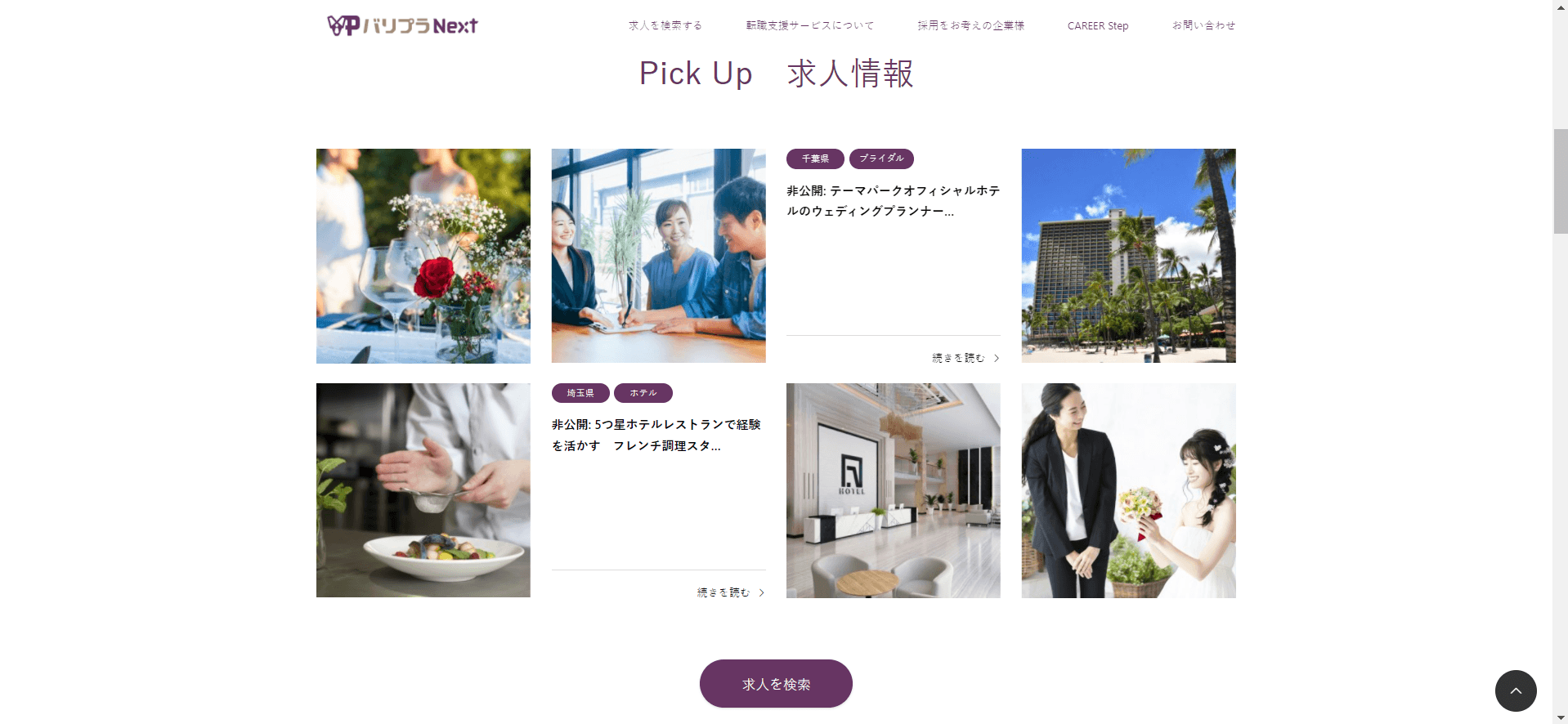 求人一覧画面