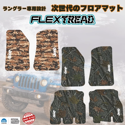 米国発のJEEP専用フロアマットFLEXTREAD　 SUV／4WDホイールメーカーのエムエルジェイが 日本初輸入・正規販売を開始