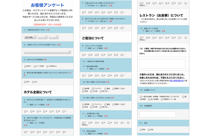 WEBCASで作成したお客様満足度アンケート(スマートフォン版)