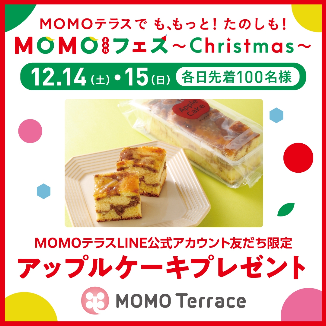 MOMOテラス_MOMOまみれフェス~Christmas~_アップルケーキプレゼント