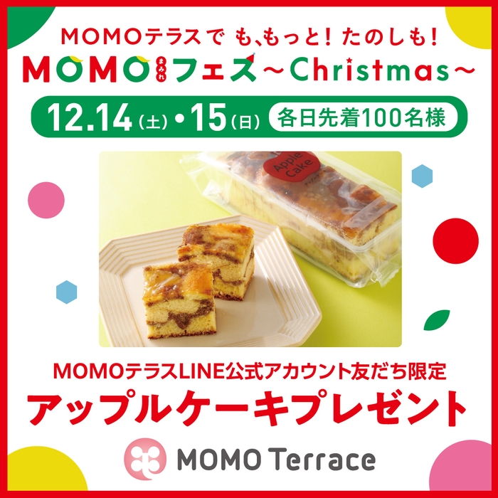 MOMOテラス_MOMOまみれフェス~Christmas~_アップルケーキプレゼント