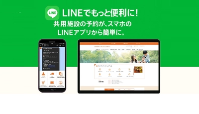 マンション生活をもっと便利に、もっとスマートに