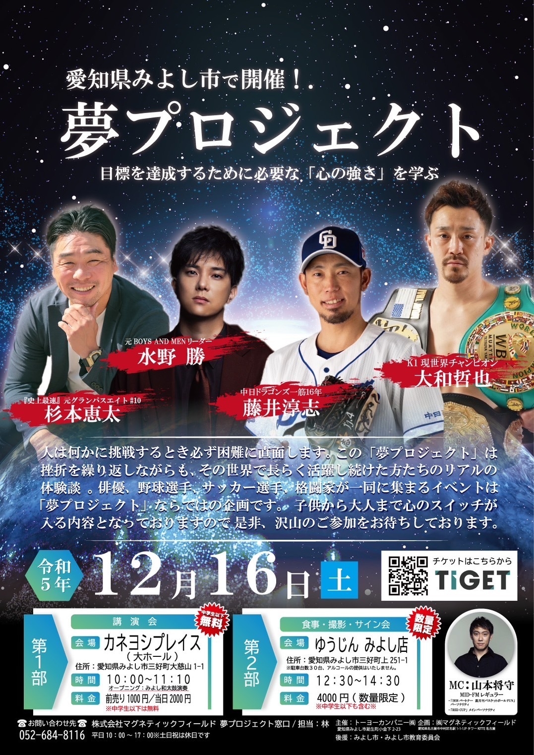 夢プロジェクト