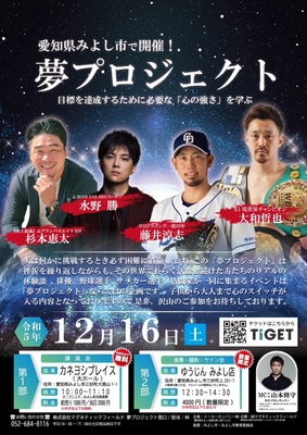 ＜小中学生無料＞夢プロジェクト開催のお知らせ