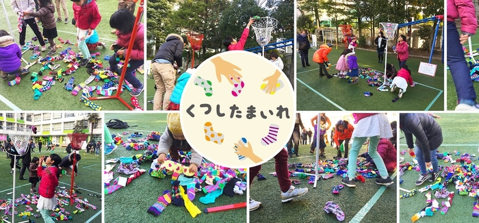 くつしたまいれ(イメージ)