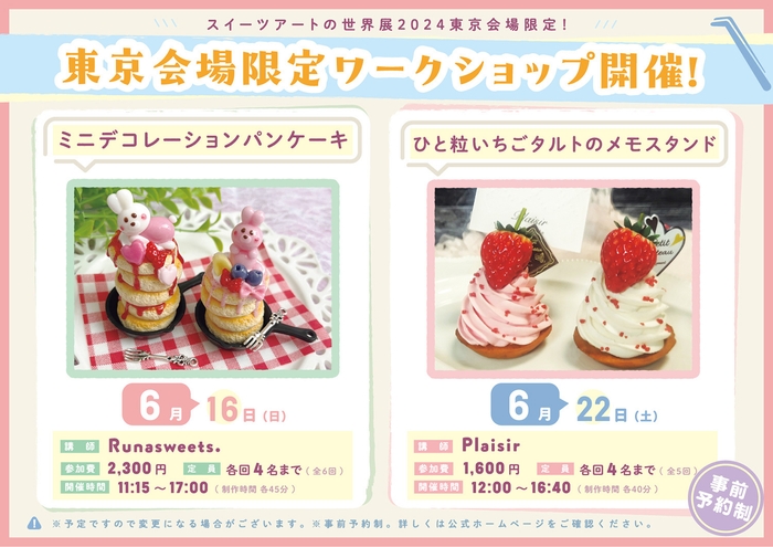 ワークショップ開催!