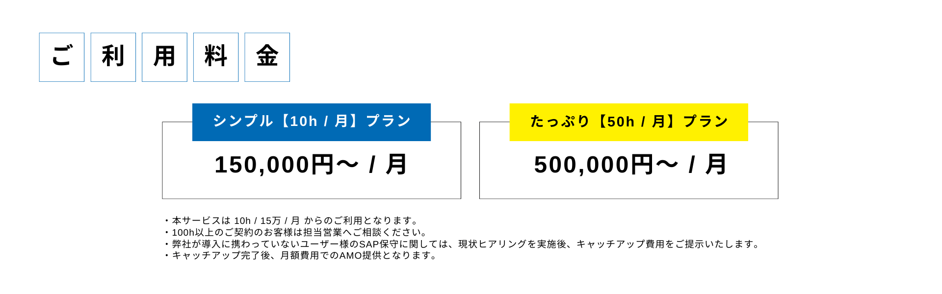 CASSご利用料金