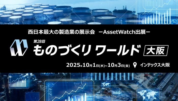ものづくりワールド大阪 2025