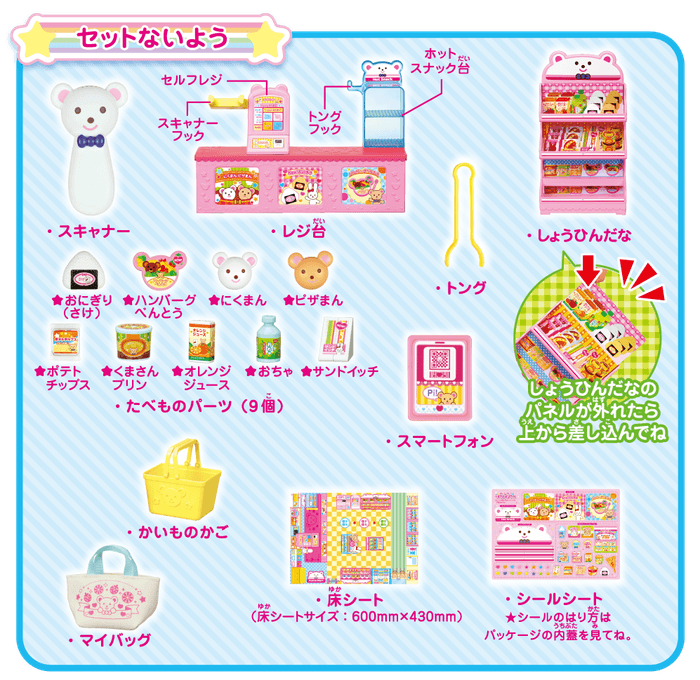 スキャナーでピッ!くまさんコンビニ セット内容