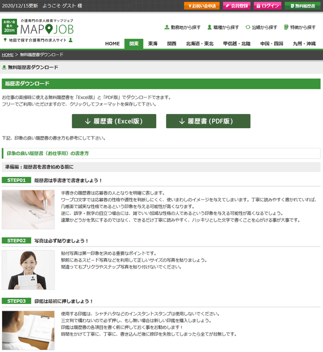 ●mapjob介護 無料履歴書ダウンロード