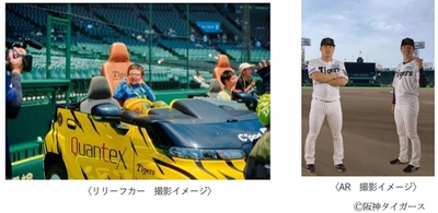 阪神甲子園球場のグラウンドで 特別な写真撮影を楽しめる！ 「阪神甲子園球場 フォトジェニックイベント」を 6月14日（土）に開催 ～リリーフカーやインタビューボード、 AR（拡張現実）で記念撮影を！～