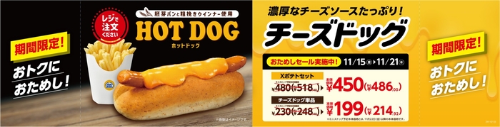 チーズドッグ 販促画像