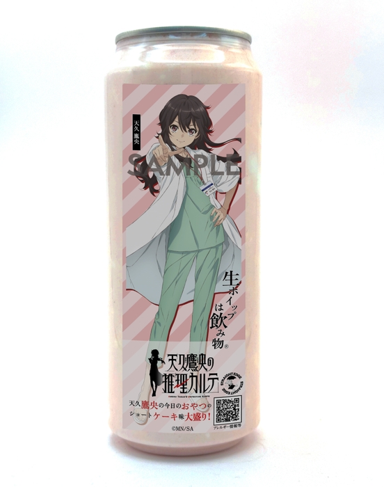 天久鷹央生ホイップ500ml缶