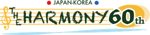 日韓友好60周年を祝う会 実行委員会
