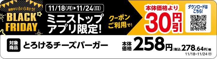 とろけるチーズバーガー 販促画像