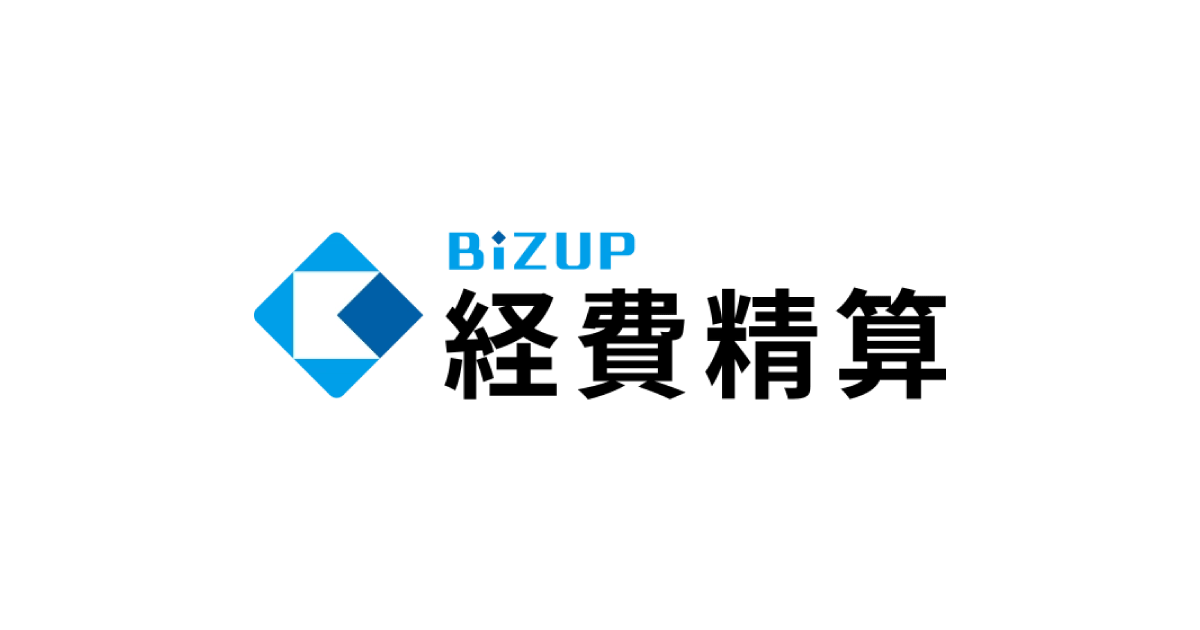 BIZUP経費精算1